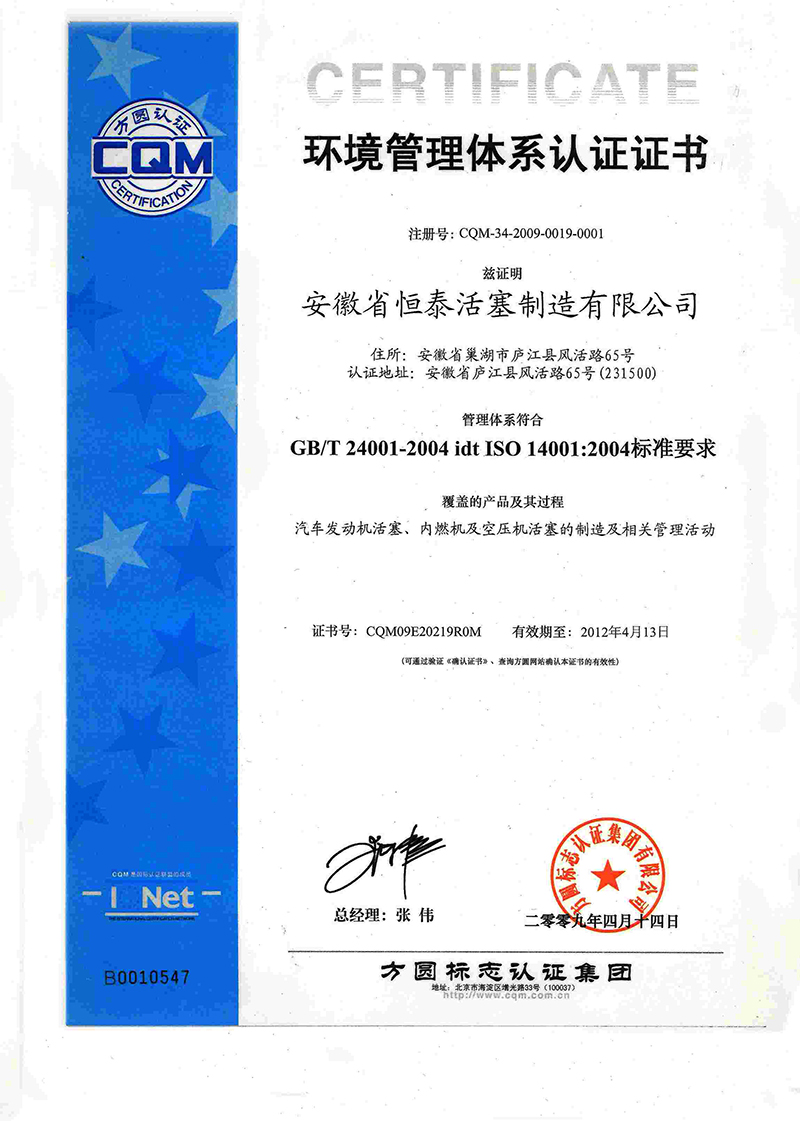 環(huán)境管理體系認證證書